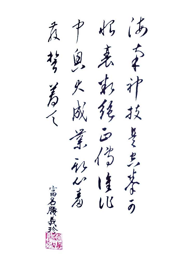Funakoshiho báseň